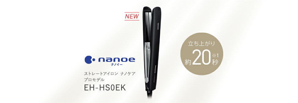パナソニック ストレートアイロン ナノケアプロモデル EH-HSDEX カール ストレート 2way