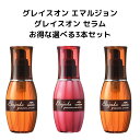 【お得な選べるセット！】ミルボン ディーセス エルジューダ グレイスオン 120mL × 3個 【セラム&エマルジョン】 洗い流さない トリートメント ミルボン milbon