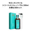 お得な2本セット　モロッカンオイル オイルトリートメント a ノーマル 200ml 洗い流さないヘアトリートメント ポンプ付