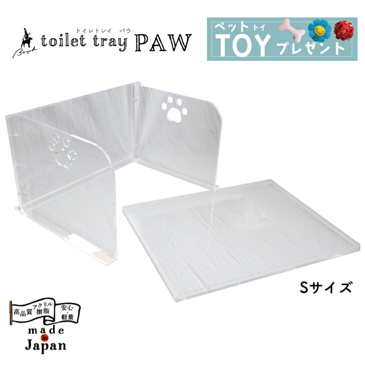 楽天市場】アクリル トイレ 犬 飛散ガードの通販 楽天市場】アクリル トイレ 犬 飛散ガードの通販