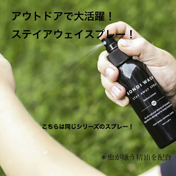 【公式】ボンダイウォッシュ ステイアウェイクリーム ネイティブレモン 100g アウトドアスプレー オーガニック ボタニカル ナチュラル　植物由来成分 無添加 キャンプ 虫 ハイキング 山登り バーベキュー 人気 　bondiwash おしゃれ 必須アイテム 虫除け bondiwashofficial-10000038 シーサイド薬局 サンプル画像2