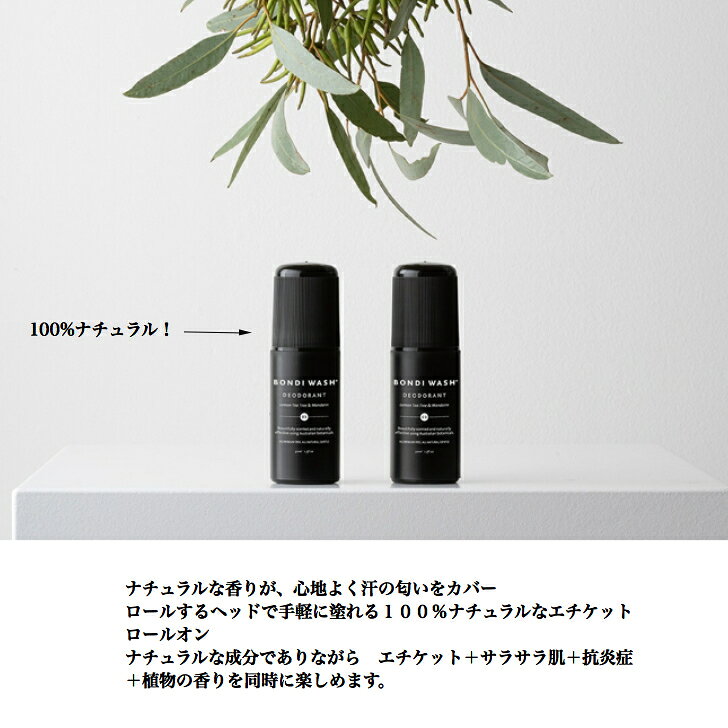 【公式】ボンダイウォッシュ BWエチケットロールオン 50mL レモンティーツリー&マンダリン オーガニック ボタニカル ナチュラル 植物由来成分 無添加 オーガニックコスメ ナチュラルコスメ 脇 消臭 ボンダイウォッシュ BONDIWASH bondiwash bondiwashofficial-10000011 シーサイド薬局 サンプル画像2