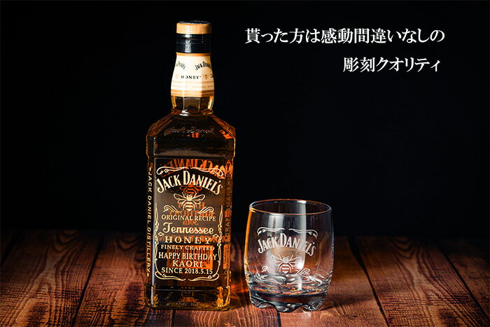名入れ ウイスキー 【ジャックダニエル テネシーハニー 700ml ロゴ入り グラス セット】 誕生日 プレゼント 彼氏 ギフト 彼女 お酒 父の日 おしゃれ ロックグラス 贈り物 母の日 還暦祝い 父の日 記念品 退職祝い 母 成人祝い 結婚祝い 出産祝い