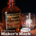 名入れ ウイスキー 【メーカーズマーク 700ml ロゴ入り グラス セット】 贈り物 退職祝い 記念品 父の日 お祝い 上司 ギフト お酒 父 オリジナル 誕生日 母 ロックグラス 男性 還暦祝い 女性 成人祝い 結婚祝い おしゃれ 出産祝い 開店祝い