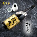 村尾 芋焼酎 名入れ 焼酎 【村尾 芋焼酎 1800ml】 プレゼント 誕生日 ギフト 還暦祝い 酒 退職祝い 成人祝い ホワイトデー 卒業 男性 女性 記念品 周年祝い 贈り物 結婚祝い 開店祝い 出産祝い 父の日 昇進 おしゃれ BAR オリジナル 母の日 男 女 バースデー 新築 定年退職 名前入り