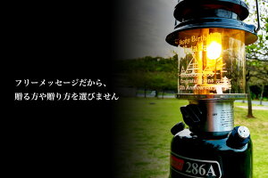 名入れ 彫刻 ギフト 【ランタングローブ】コールマン286 用オリジナルグローブ コールマン ランタン グローブ 286A Coleman キャンプ アウトドア テント マントル 誕生日 記念日 父の日 母の日 敬老の日通販格安セール情報 楽天 通販