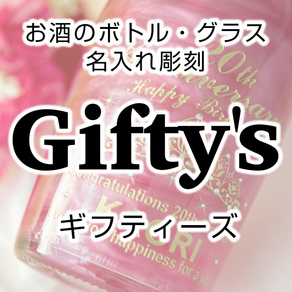 ギフティーズ