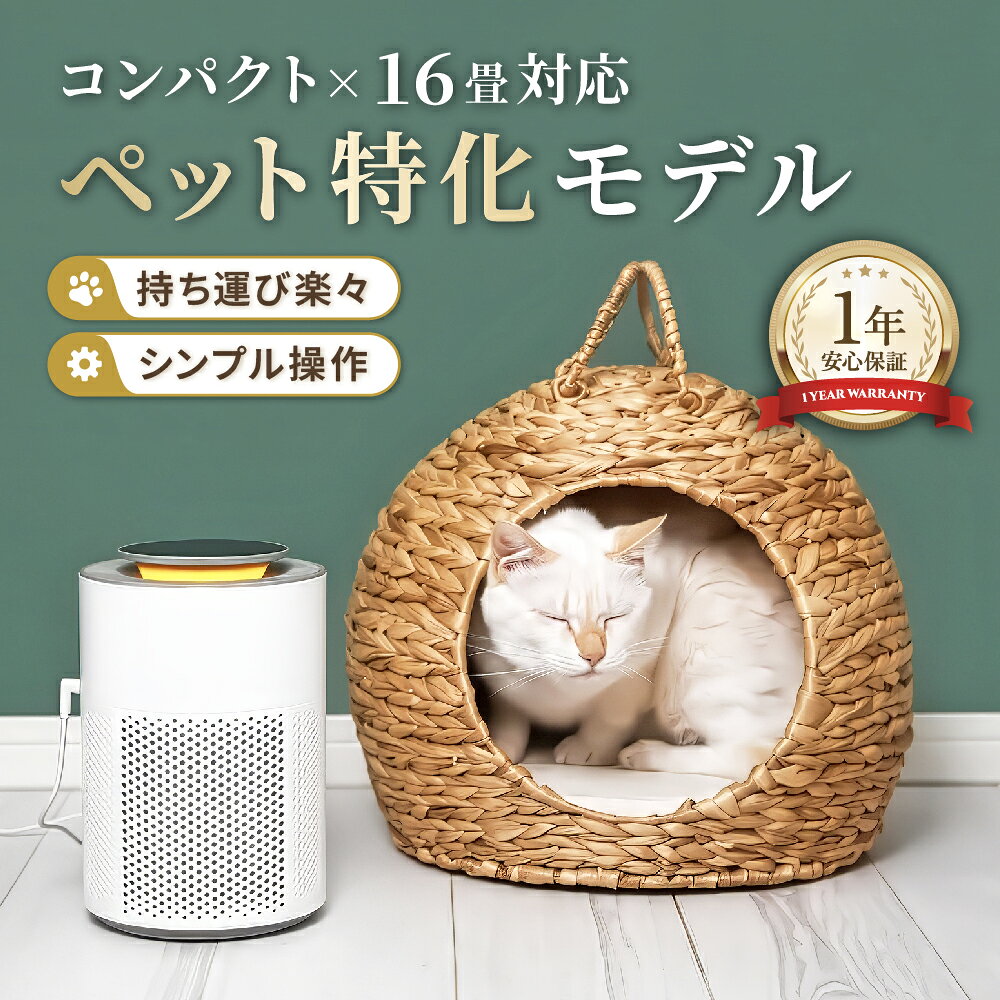 商品情報商品名BONDONE PurePet Airカラーホワイト製品サイズ16 × 16 × 24.6cm製品重量約0.9kg（化粧箱などの梱包材を含まない本体重量）電圧DC 12V、1A周波数50Hz / 60Hz消費電力6W機能・風量3段階調整・おやすみタイマー（2時間 / 4時間 / 8時間）・脱臭炭搭載・フィルター交換可商品説明🐾《犬・猫のトイレのニオイ対策に》ペット臭を抑える「脱臭炭」を搭載。気になるトイレまわりのニオイ対策に！🐾《約0.9kgの軽さ・コンパクト設計》16×16×24.6cmの小型サイズなので、トイレ横やケージ横、玄関にもすっきり置けます♪ 軽いからお部屋から部屋への持ち運びもラクラク。🐾《8畳のお部屋を約20分でキレイに》※1 寝室やペットのお部屋にちょうどいいサイズ感です。🐾《風量3段階調整》お部屋の状況や時間帯に合わせて、風量を切り替えられます。🐾《おやすみタイマー付き》2時間・4時間・8時間から選べるので、就寝中や外出時にも便利です。🐾《フィルター交換可》フィルターを交換できるので、長く清潔に使い続けられます。🐾《インテリアに馴染むホワイト》シンプルなデザインで、どんなお部屋にも自然に溶け込みます♪※1 当社調べ。お部屋の環境や使用状況により異なります。注意事項ご利用のモニター発色の具合により実際と色合いが異なる場合がございます。通常とは異なる使用方法をされた場合の補償は出来かねますのでご了承くださいませ。ペットがコードや本体をかじらないよう、設置場所にご注意ください。フィルターは定期的にお手入れ・交換してください。ニオイの感じ方には個人差がございます。