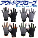 登山 手袋 【プロ登山家監修】 登山グローブ メンズ レディース トレッキンググローブ 登山用手袋 スマホ トレッキング グローブ アウトドア 登山 登山用品 ...