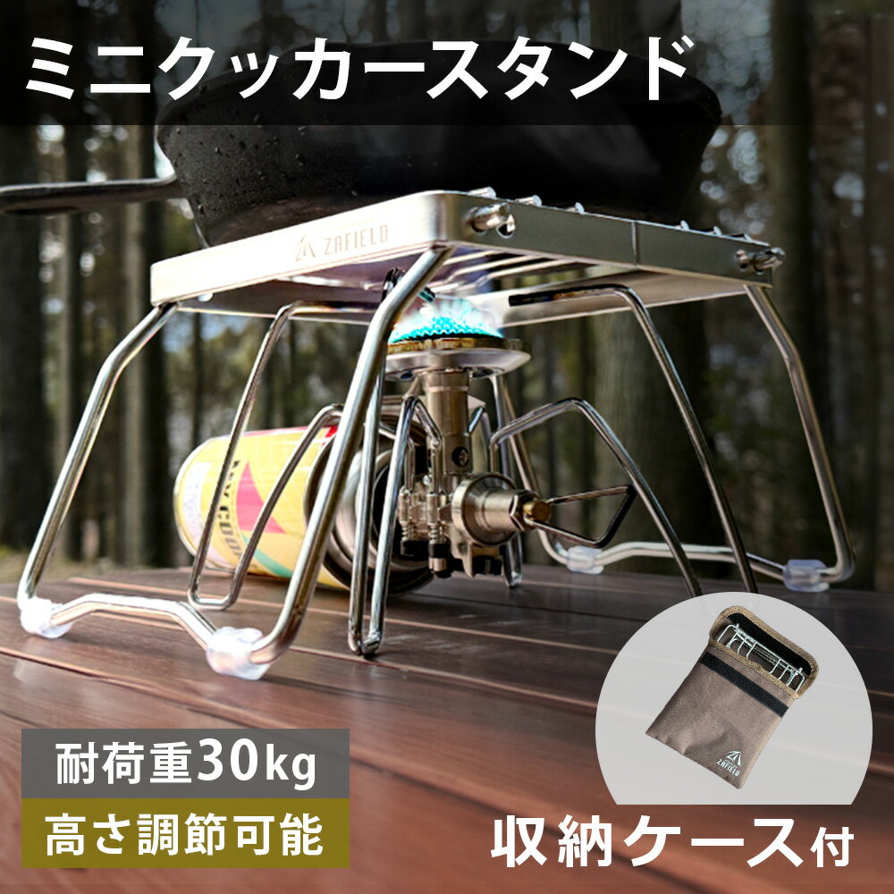 メーカー希望小売価格はメーカーサイトに基づいて掲載しています 商品情報 ポイント！ アウトドア料理に便利なクッカースタンド。シングルバーナーの五徳として、飯盒焚き、フライパン料理、用途は多彩です。収納時は折りたたむことができますのでコンパクトに収納、持ち運びも楽々です。膨張熱による湾曲を防止するため、仕様変更を行いました。五徳の棒を「く」の字に曲げることで湾曲を防止します。永く安定的に安全にご使用いただけます。サイズ 五徳部分：16cm×16cm　高さ：12.5cm重量 約490g（収納ケース含む）材質 五徳部：304ステンレススチール脚部：201ステンレススチール付属品 収納ケース耐荷重 30kg　※ 福岡県工業技術センター調べ　耐荷重試験（持続荷重試験）試験成績書あり キャンプ 五徳 アウトドア シングルバーナー スタンド グリルスタンド クッカースタンド■365日いつでも活躍します 御正月 お正月 御年賀 お年賀 御年始 初盆 お盆 お彼岸 残暑 クリスマス 春夏秋冬 年末 年明け 春 夏 秋 冬 真夏 真冬 ゴールデンウィーク 年末年始 ■法人様にもおすすめです 業務用 イベント 業務 安い 安価 まとめ買い 便利 軽い 手軽 お試し リピート 安全 頑丈 キレイ 綺麗 清潔 快適 品質 保証 補償 社内用 社内 会社 法人 ■ここがポイントです 上品 上質 高級 おしゃれ 可愛い かわいい 人気 おすすめ インスタ インスタ映え 高性能 コストパフォーマンス コスパ ゴトク 五徳 バーナーコンロ 小さい ダッチオーブン グリルスタンド シングルバーナースタンド コンパクト 収納バッグ ステンレススチール フライパン クッカー テーブル 小型 小さい ミニ S ステンレス ステンレススチール ■こんなシーンに アウトドア ソロキャンプ ファイヤースタンド 野外 ビーチ 庭 釣り 登山 調理 料理 バーベキュー BBQ ソロ キャンプ ファイヤー スタンド グリルスタンドテーブル グリルスタンド グリルテーブル グリル ■こんな方におすすめ お父さん お母さん 兄弟 姉妹 子供 おばあちゃん おじいちゃん 奥さん 旦那さん 先生 職場 先輩 後輩 同僚 子供 大学生 大人 子供 こども おとな 学生キャンプ 五徳 アウトドア グリルスタンド クッカースタンド シングルバーナー スタンド 焚き火台 ソロ コンパクト ミニ クッカースタンド バーベキュー コンロ 登山 防災グッズ 調理用品 【 送料無料 】 ケトル、鍋、フライパン料理の五徳に便利 2