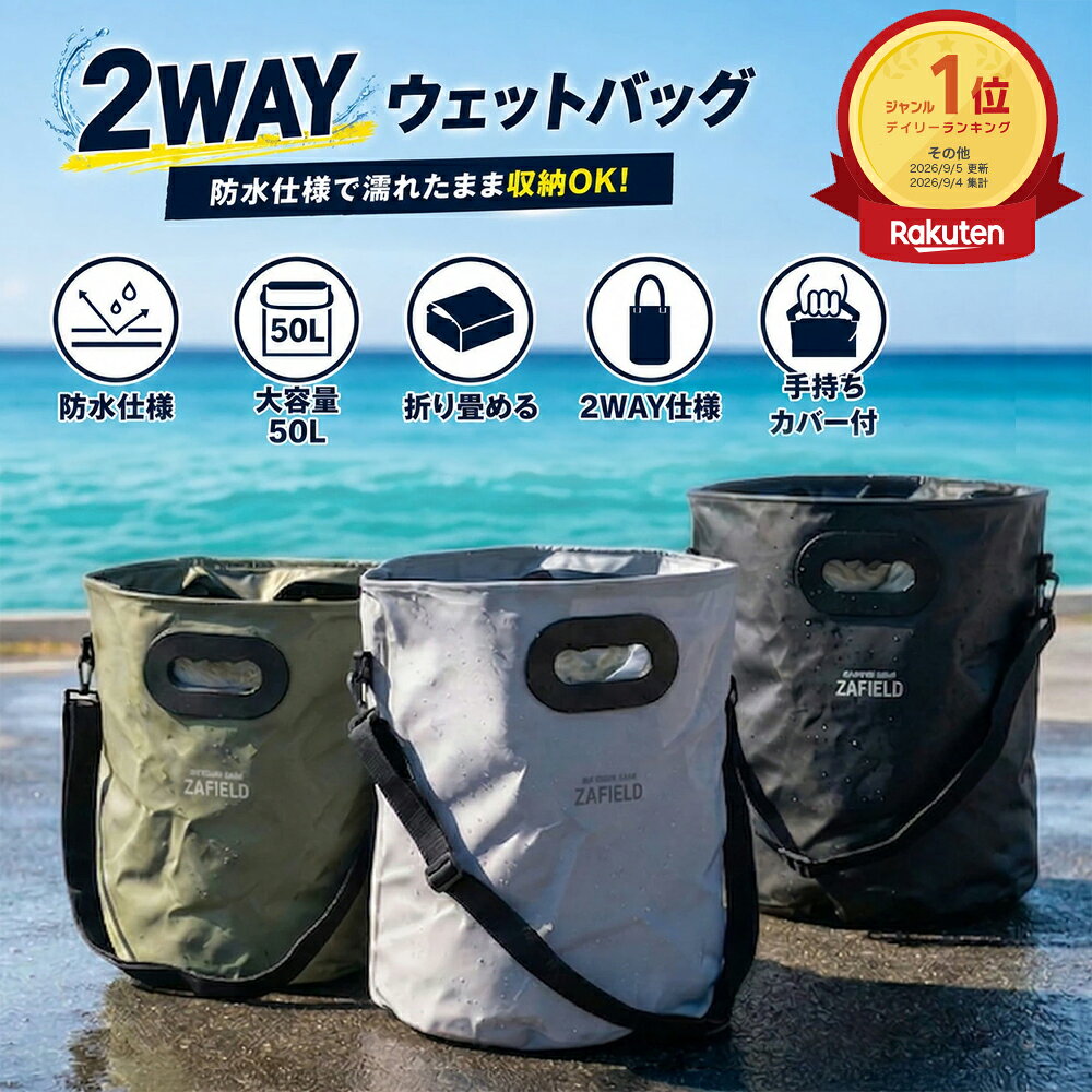 【50％OFF スーパーセール限定】 サーフィン バケツ ウェットスーツ バッグ 防水 ウェットバッグ サーフバケツ 2WAY 折りたたみ 50L 大容量 防水バケツ 釣り キャンプ ダイビング アウトドア 持ち運び 折り畳み 大型 サーファー