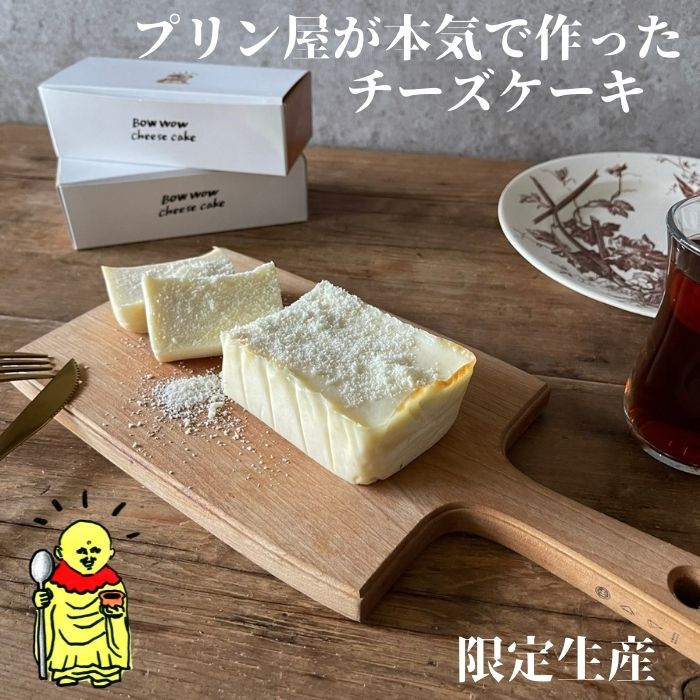 人気のプリン屋が本気で作ったチーズケーキは美味かった。あとがけ ホ...