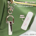 遺骨 キーホルダー 『遺骨ペンダント ウィズ ステンレス』<キーホルダータイプ【通常(表面)刻印】> 【手元供養品 文字入れ 彫刻可能 絵文字 メモリアルペンダ...