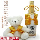 傘寿 米寿 お祝い 名入れ梅酒 ベアセット『黄色いちゃんちゃんこを着た 名入れラベル酒』<傘寿 米寿ベアと老舗焼酎蔵のすっきり梅酒セット>【ちゃんちゃんこ酒 白...