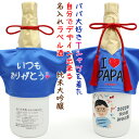 似顔絵入りの日本酒 父の日ギフト プレゼント 誕生日 父 『パパ大好きTシャツを着た 自分でデザイン出来る名入れラベル酒』 ＜純米大吟醸＞ ～写真や似顔絵を使って自分でデザインできるラベルのお酒～【白ボトル 男性 贈り物 白い瓶 日本酒 喜ばれる】