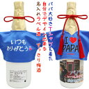 父の日ギフト プレゼント 誕生日 父 『パパ大好きTシャツを着た 自分でデザイン出来る名入れラベル酒』 <すっきり梅酒> ~写真や似顔絵を使って自分でデザインできるラベルのお酒~【白ボトル 男性 贈り物 白い瓶 オリジナル 喜ばれる】
