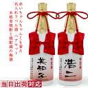 還暦祝い 焼酎 梅酒 720ml×2本セット 名入れ 『赤いちゃんちゃんこを着た 名入れラベル酒』 ＜本格麦焼酎とすっきり梅酒のセット＞ 