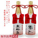 還暦祝い 男性 女性 お酒 名入れ 梅酒 ペアボトル『赤いちゃんちゃんこを着た 名入れラベル酒』 <老舗焼酎蔵のすっきり梅酒 720ml×2本セット> 【ちゃんちゃんこ酒 白ボトル 祝酒 本格梅酒 還暦 母 プレゼント 60歳 60才 61歳 誕生日 贈り物 ギフト 父 上司 両親 夫婦】