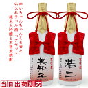 還暦祝い プレゼント お酒 日本酒 焼酎 名入れ ペアボトル『赤いちゃんちゃんこを着た 名入れラベル酒』<純米大吟醸と本格麦焼酎のセット>【ちゃんちゃんこ酒 白...