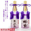 喜寿 祝い 名入れ 焼酎 ペアボトル『紫のちゃんちゃんこを着た 名入れラベル酒』<本格麦焼酎 720ml×2本セット>【ちゃんちゃんこ酒 白ボトル 喜寿祝い お...