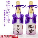 喜寿 祝い 名入れ 梅酒 ペアボトル『紫のちゃんちゃんこを着た 名入れラベル酒』<老舗焼酎蔵のすっきり梅酒 720ml×2本セット>【ちゃんちゃんこ酒 白ボトル 喜寿祝い お酒 プレゼント 父 男性 77歳 誕生日 卒寿 お祝い 贈り物 ギフト 祖母 祖父 おじいちゃん 両親 夫婦】