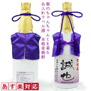 古希 お祝い 焼酎 名入れ『紫のちゃんちゃんこを着た 名入れラベル酒』<本格麦焼酎>【ちゃんちゃんこ酒 白ボトル 古希祝い お酒 720ml 4合瓶 父 男性 ...