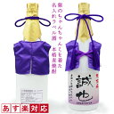 お酒グッズの名入れのお酒 古希 お祝い 焼酎 720ml 名入れ 『紫のちゃんちゃんこを着た 名入れラベル酒』 ＜本格麦焼酎＞ 【白ボトル お酒 古希祝い 70歳 男性 古希のお祝い プレゼント 紫色 父 お父さん 誕生日 ちゃんちゃんこ酒 贈り物 ギフト 喜ばれる】