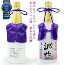 古希 お祝い 日本酒 720ml 名入れ 『紫のちゃんちゃん