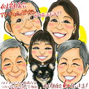 金婚式 プレゼント 似顔絵TVチャンピオンが描く 『笑顔絵 額入り F6キャンバスボード』<似顔絵 6名様>【銀婚式 結婚記念日 誕生日 退職祝い 退官祝い 退官 祝い 退官記念 両親 会社関係 先生 恩師 定年 男性 50代 60代 70代 ギフト 喜ばれる 贈り物】