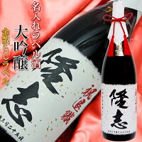 還暦祝い 還暦年表付き 名入れラベル酒 大吟醸 一升瓶 1800ml 酒 お酒 日本酒 男性 父 お父さん 義父 両親 夫婦 上司 先輩 母 女性 名入れ オリジナルラベル 地酒 60歳 60才 古希 喜寿 米寿 誕生日 退職祝い 景品 高級 贈り物 ギフト 退職 記念 父親 60才