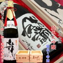 還暦祝い 男性 プレゼント『名入れラベル酒 純米大吟醸 書家手書きラベル (祝い枡付き 桐箱入り)』<袋吊り 雫酒 1.8L>【赤いちゃんちゃんこか還暦Tシャツプレゼント付き】【地酒 日本酒 父 誕生日 ギフト 60歳 60才 61歳 贈り物 古希 喜寿 退職 名入れ お酒 上司】