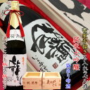 退職祝い プレゼント 男性 上司 『名入れラベル酒 純米大吟醸 書家手書きラベル (祝い枡付き 桐箱入り)』<袋吊り 雫酒 1.8L>【定年 退職 定年退職 退...