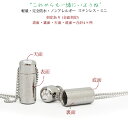 遺骨ペンダント 完全防水 メモリアルペンダント『遺骨ペンダント ウィズ ステンレス ミニ』<全面刻印(表面+裏面+天面+底面) お手入れクロス付き>【手元供養品...