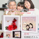 還暦祝い 似顔絵 プレゼント 似顔絵とお名前入りポエム付き プリザーブドフラワー 時計 『花時 似顔絵ポエム』 <似顔絵 3名様>【赤いちゃんちゃんこか還暦Tシ...
