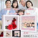 金婚式 お祝い プレゼント 似顔絵とお名前入りポエム付き プリザーブドフラワー 時計 『花時 似顔絵ポエム』 <似顔絵 5名様>【銀婚式 結婚記念日 誕生日 名入れ ネームインポエム 置時計 ネームポエム 退職祝い 定年 退官 両親 父 母 名前詩 ギフト 贈り物】