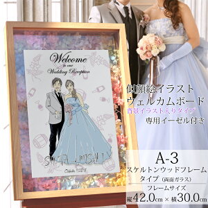 似顔絵イラスト入り ウェルカムボード A3サイズ （背景イラスト入り イーゼル付き） 結婚式 ガーデンウェディング 前撮り写真 フォトウェディング 似顔絵 イラスト 図案 プリザーブドフラワー 花 サンクスボード プレゼント