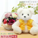 米寿 お祝い 女性 黄色いちゃんちゃんこテディベア『傘寿 米寿ベアセット HAPPYマザーフラワー』<カラーミックス 名入れなし メッセージカード付き>【88歳...
