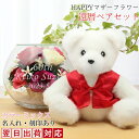 還暦祝い 女性 プレゼント 赤いちゃんちゃんこを着た 『還暦ベアセット HAPPYマザーフラワー』【翌日発送コース】<カラーミックス 名入れあり メッセージカー...