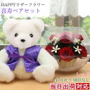 喜寿 祝い 紫のちゃんちゃんこを着た 『喜寿ベアセット HAPPYマザーフラワー』<赤色 名入れなし メッセージカード付き>【プリザーブドフラワー バラ ボトルフラワー 花 プレゼント 喜寿祝い 77歳 77才 女性 母 ギフト 贈り物 くま】(4)