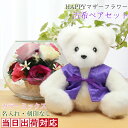 古希 お祝い 女性 プレゼント 紫色のちゃんちゃんこを着た 『古希ベアセット HAPPYマザーフラワー』<カラーミックス 名入れなし メッセージカード付き>【プ...