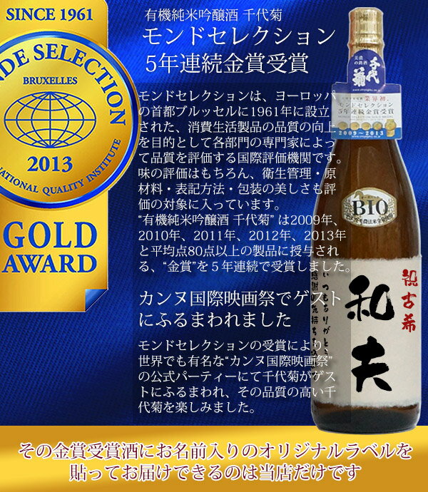 古希 古希年表付き 名入れラベル酒＜プリントラベル＞ 純米吟醸 一升瓶（1800ml）【あす楽対応】 酒 お酒 日本酒 男性 父 お父さん 祖父 おじいちゃん 両親 夫婦 母 女性 名入れ オリジナルラベル 70歳 71歳 誕生日 お祝い 贈り物 ギフト プレゼント 【あす楽対応】