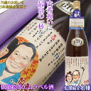 名入れ日本酒ギフト 古希 プレゼント モンドセレクション5年連続金賞 『名入れラベル酒 似顔絵ポエム 2名様』＜有機純米吟醸 一升瓶 1800ml＞【紫の古希祝い ちゃんちゃんこか 古希 tシャツ プレゼント付き】【ネームポエム 日本酒 名前詩 古希のお祝い 70歳 父 母 両親 誕生日 70才 ギフト】