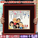 喜寿祝い 名前詩 『似顔絵ポエム 朱色色紙額』<似顔絵 6名様>【紫の喜寿 お祝い ちゃんちゃんこor喜寿Tシャツ プレゼント付き】【似顔絵 ネームインポエム 名前ポエム 名入れ 77歳 77才 卒寿 90歳 記念 父 母 両親 祖母 祖父 プレゼント ギフト 喜ばれる 贈り物】