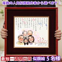 古希 お祝い プレゼント『似顔絵ポエム 朱色色紙額』<似顔絵 5名様>【紫の古希祝い ちゃんちゃんこか 古希Tシャツ プレゼント付き】【似顔絵 ネームインポエム...