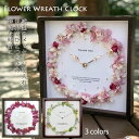 退職祝い プレゼント 女性 『リースクロック 〜花輪の名入れ掛け時計〜 全3色』【定年 退職 退官 記念品 男性 父 母 上司 会社関係 先生 恩師 結婚祝い ...