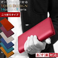 還暦祝い 父 おしゃれ カラーコーディネイトもお父さんへのプレゼント オーダーメイド財布 Your Design 二つ折りタイプ お仕立券 還暦 プレゼント 男性 誕生日 メンズ 牛革 長財布 ギフト券 【赤いちゃんちゃんこか還暦Tシャツプレゼント付き】 母 女性 上司 60歳 60才 61歳