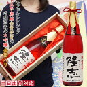 還暦祝い プレゼント 男性 還暦年表付き 『名入れラベル酒 大吟醸 祝い赤瓶 金箔入り』<桐箱入り 一升瓶 1800ml>【お酒 日本酒 男性 父 お父さん 両...