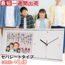 金婚式 プレゼント 両親 お名前入りのポエムと似顔絵入りの時計 『似顔絵ポエムクロック セパレートタイプ』<似顔絵 4名様>【銀婚式 結婚記念日 誕生日 名入れ...