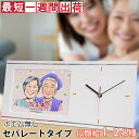 喜寿 お祝い 似顔絵やメッセージ、記念の日付入りの名入れ時計 『似顔絵クロック セパレートタイプ』<似顔絵 1~5名様>【紫の 喜寿祝い ちゃんちゃんこか喜寿Tシャツ プレゼント付き】【置時計 掛け時計 贈り物 両親 父 母 男性 女性 77歳 77才 祖母 祖父 卒寿 90歳】
