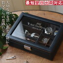 傘寿 米寿 お祝い プレゼント レザー調 男性用ジュエリーボックス『お父さんの宝箱 (単品)』<黄色いちゃんちゃんこか米寿Tシャツ プレゼント付き>【88歳 米寿祝い 男性 誕生日 父 祖父 時計ケース ジュエリーケース】【おじいちゃん 傘寿祝い 80歳】